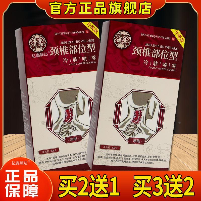 优选APGAR颈椎部位型冷肤喷雾30ml正品】肩颈天猫【关节腰颈舒缓