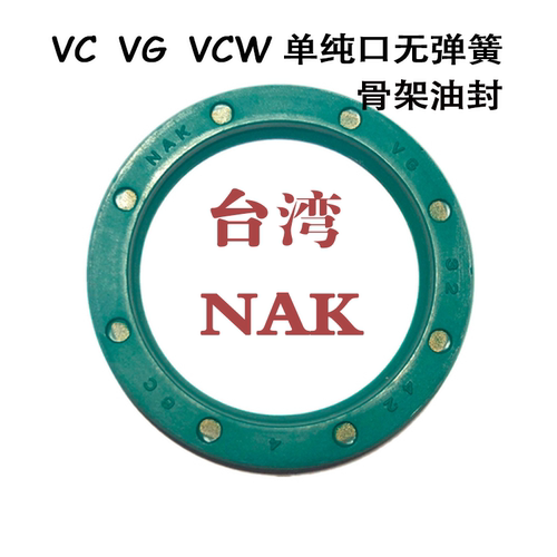 单唇口无弹簧台湾NAKVG/VC/VCW