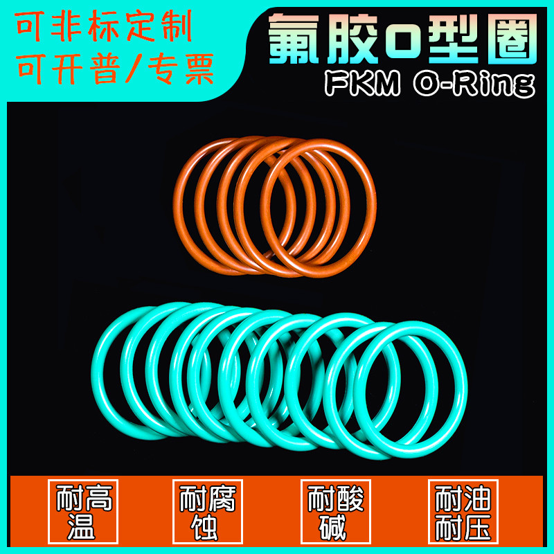 耐磨耐油上海O型圈氟胶