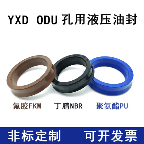孔用油封液压活塞密封圈ODU/YXD