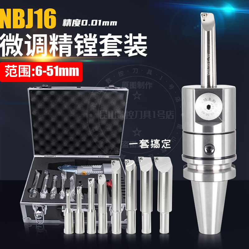 。NBJ16微调精镗刀套装高精密镗孔器BT3040/50铣床镗孔刀器镗孔刀