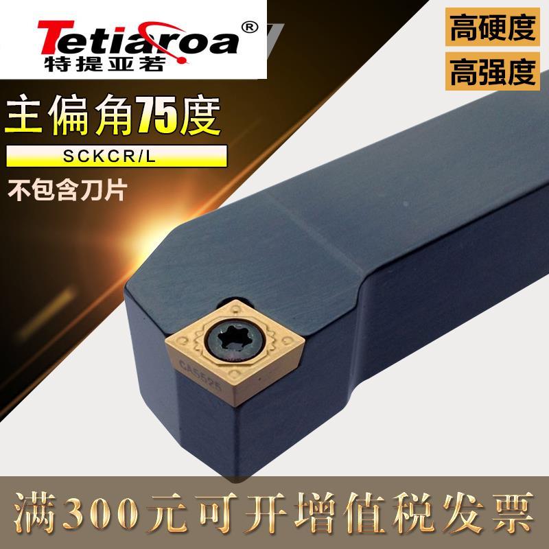 数控车刀杆75度外圆刀sckcr1212h09/1616h09端面加工仪表车床刀具