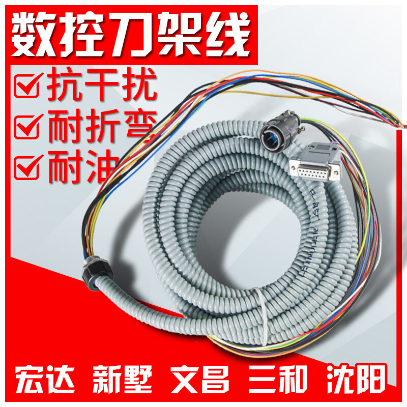 宏达 新墅文昌三和沈阳数控电动刀架控制线蛇皮管10芯控制线包