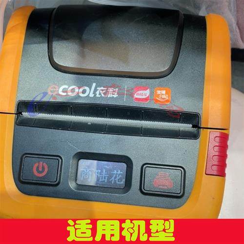 新适用ECOOL 衣科SPL53I 蓝牙印表机 小票印表机 电源配接器 9V品