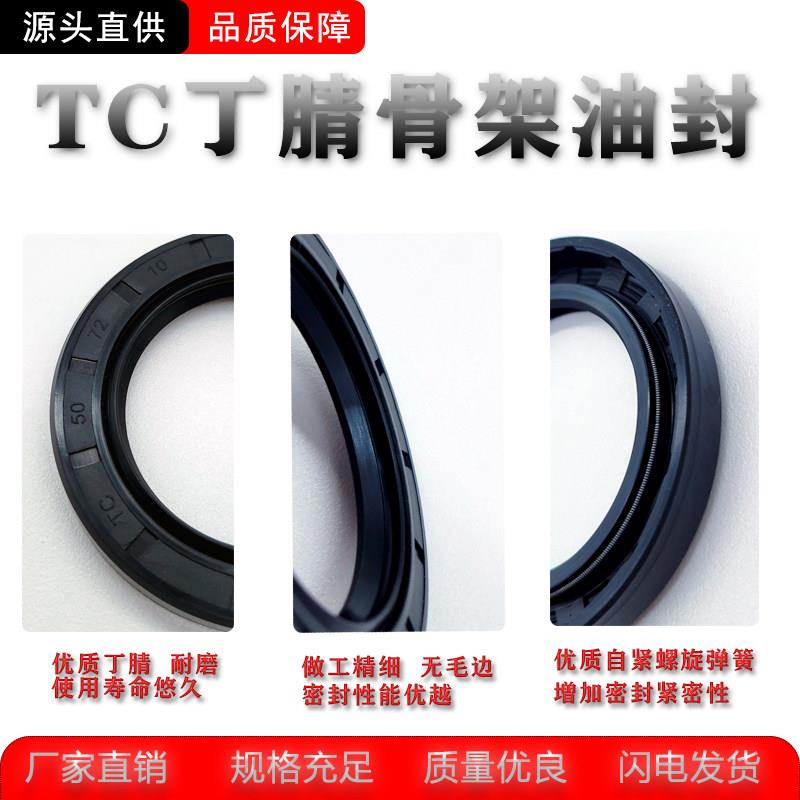 TC骨架油封32*50/52/55/56/58/62*5/7/8/10/12丁晴油缸气缸密封圈