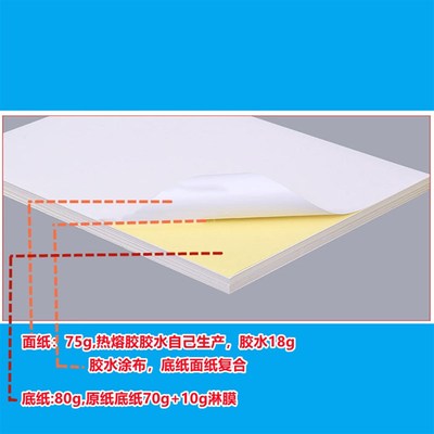 A4 Self-Adhesive Sticker Tags Printer Print Paper Laser 标签