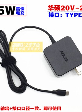 原装华硕灵耀3 ZenBook 3 UX390UA笔记本充电源配接器线45Wtype-c