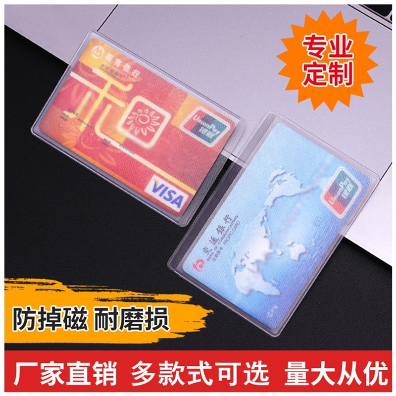 防消磁透明无字身份证公交车卡袋塑料银行卡防护卡套超市卡证件膜