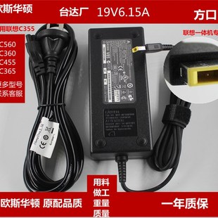 6.15A 适用联想A7200 适配器19.5V C560一体机电源 120w方口 A740