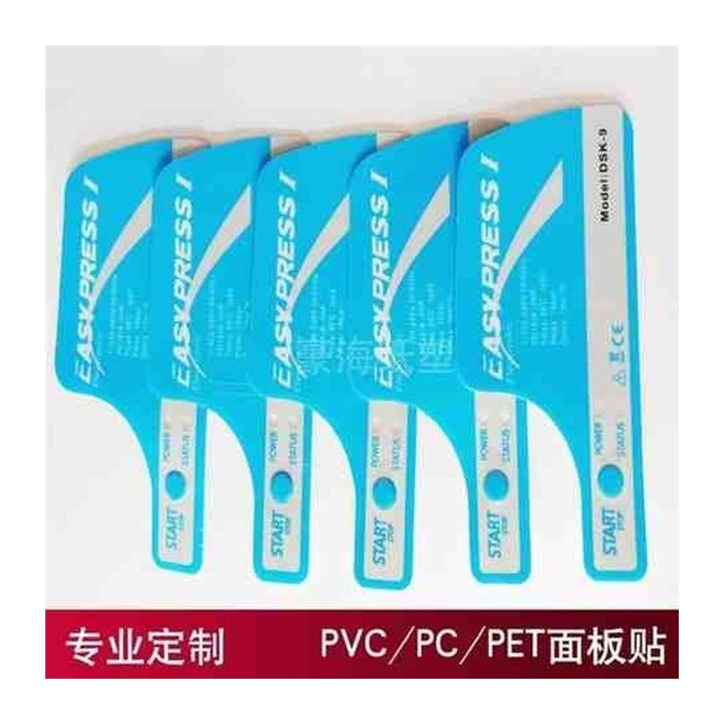 适配标牌仪表仪器pvc面贴pc按键贴铭牌磨砂不干胶pet薄膜开关面板