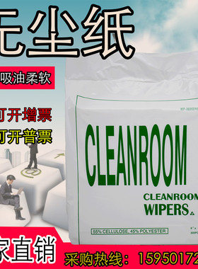 无尘纸0609吸油纸工业纸68609除尘纸300片钢网擦拭纸9*9清洁纸