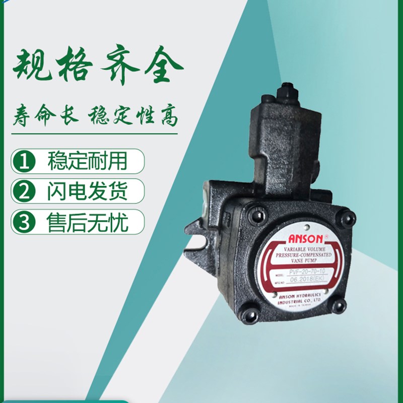 ANSON叶片泵PVF-30/40/12/15/20-70/55/35-10/11/10S/11S花键