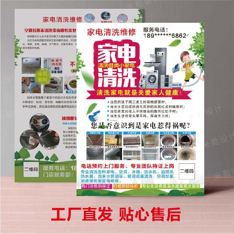 家电清洗宣传单页印制彩页打印定订做维修海报贴纸广告单设计影印