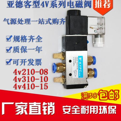 亚德客型电磁阀2位五通换向阀气阀控制阀AC220V4v210-08 4v310-10