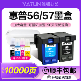 7760 7155 7960 5652 56XL适用HP惠普57墨盒Deskjet 2310 7150