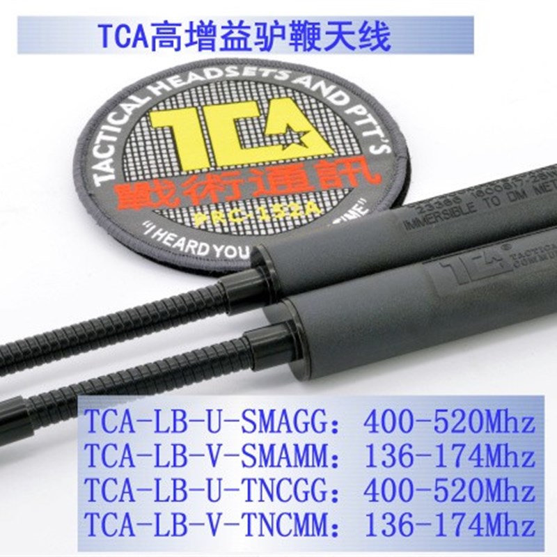 PRC152新款驴鞭天线增益148UV对讲机原品军版复刻版美TCA战术通讯