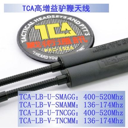 PRC152新款驴鞭天线增益148UV对讲机原品军版复刻版美TCA战术通讯
