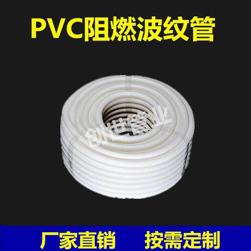 好货PVC塑料波纹管绝缘阻燃塑料套管穿线软管电线电缆保护套管螺