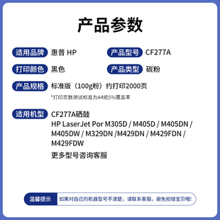 fdw M429fdn m329dw打印机M305d cf277a 适用惠普m429dw碳粉HP77a