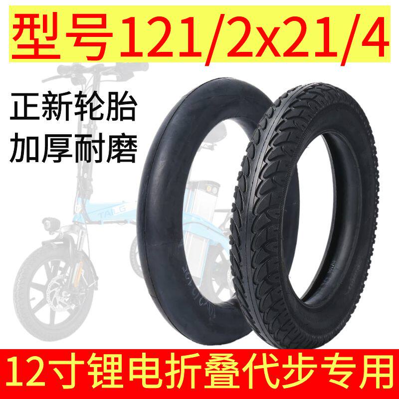 12寸电动车轮胎121/2x21/4锂电摺叠电动脚踏车外胎内胎12x2.125胎