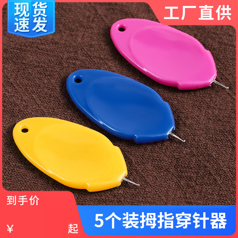 辅助穿针器老人自动穿针引线器家用缝纫机穿线器快速认针器引针器