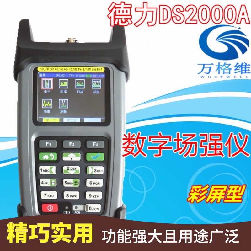 德力DS2000A数字场强仪DS2000B 有线数字电视误码率测试仪DS2000C
