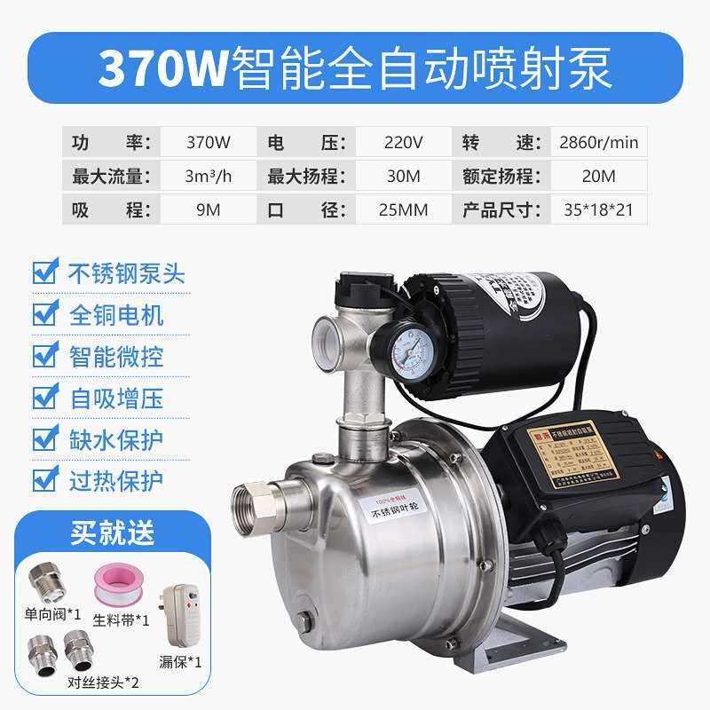 不锈钢增压泵家用全自动自吸泵自来水管道加压井抽水220v 【智能