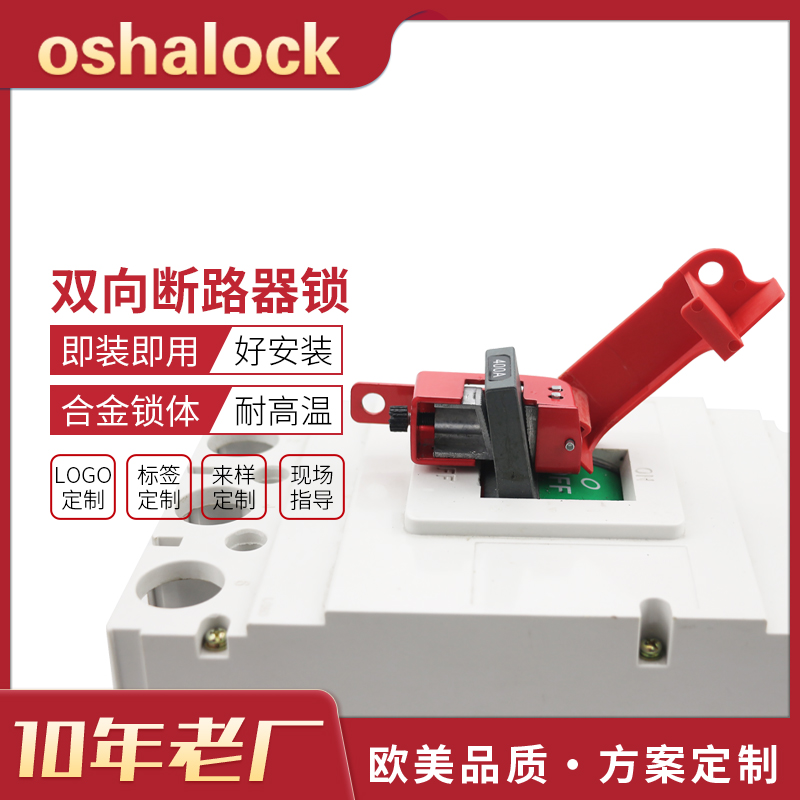 大型双向中小型断路器手柄锁具空气开关停工上锁安全锁具BD-D18