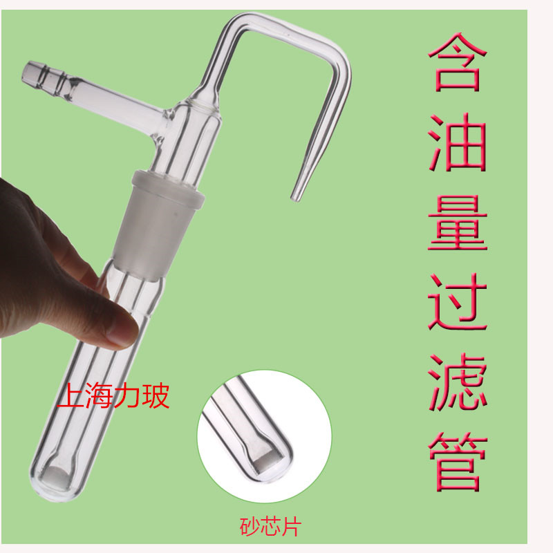 石油蜡含油量测定管  专用过滤管 含砂芯片 含油量滴定法