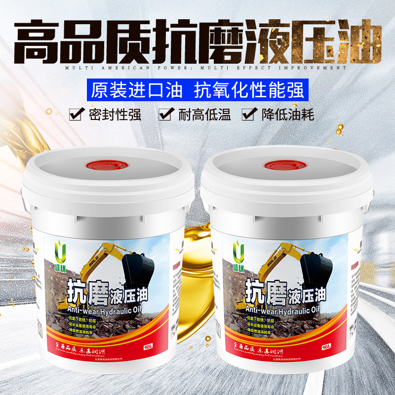 挖Z机叉车注塑机液压油46号抗磨液压油大桶机械油电梯导轨X油16L/