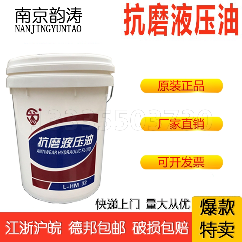 L-HM32号46号68号抗磨液压油 电梯 叉车 升降机 挖掘机专用润滑油