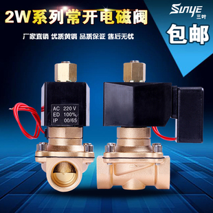 常开电磁阀24小时通电不发热 AC220VDC24V防水4分6分至2寸规格齐