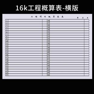 16k工程项目概算表横竖本施工安全日志进程费用明细记录表格20本