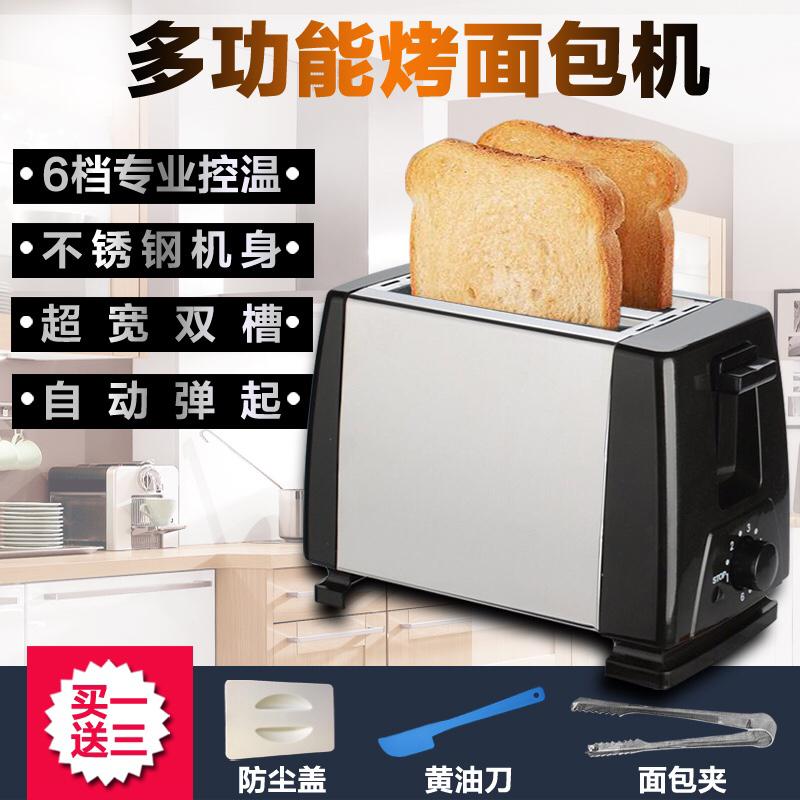 新品全自动不锈钢多士炉烤面包机家用2片迷你吐司机自动弹起早餐