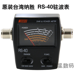 原装纳胜RS-40驻波表 UV双段 对讲机天线测量仪器 NISSEI 功率计