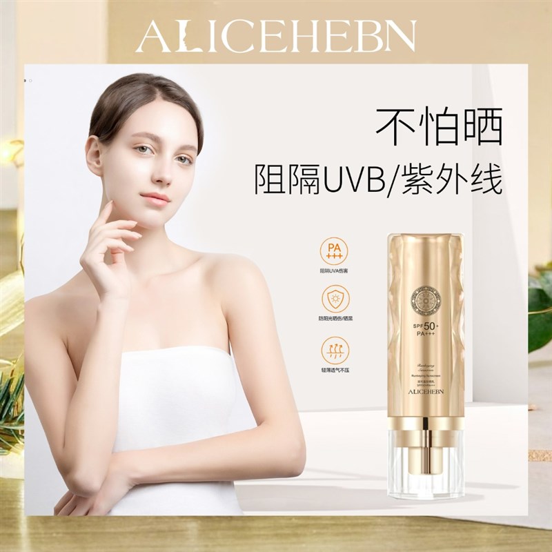 【C魅甄选】HE11英国爱丽斯赫本 润可盈防晒乳防晒霜50+PA+++通用