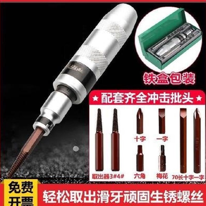 转换头修理冲击钻断头螺丝取出器取断螺丝旋转敲打撞批锤扳手螺。