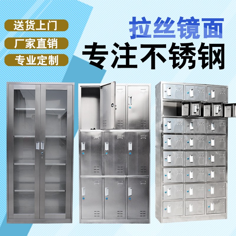 不锈钢更衣柜员工储物柜办公文件柜浴室健身房柜多门碗柜存包柜子