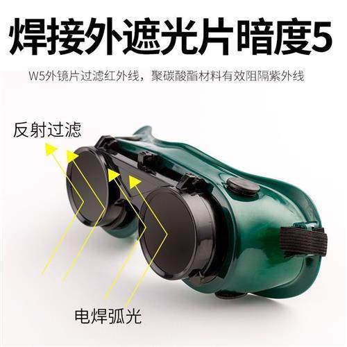 电焊眼镜头戴式烧电焊防护镜焊工防强光工地劳保打磨电工护目镜