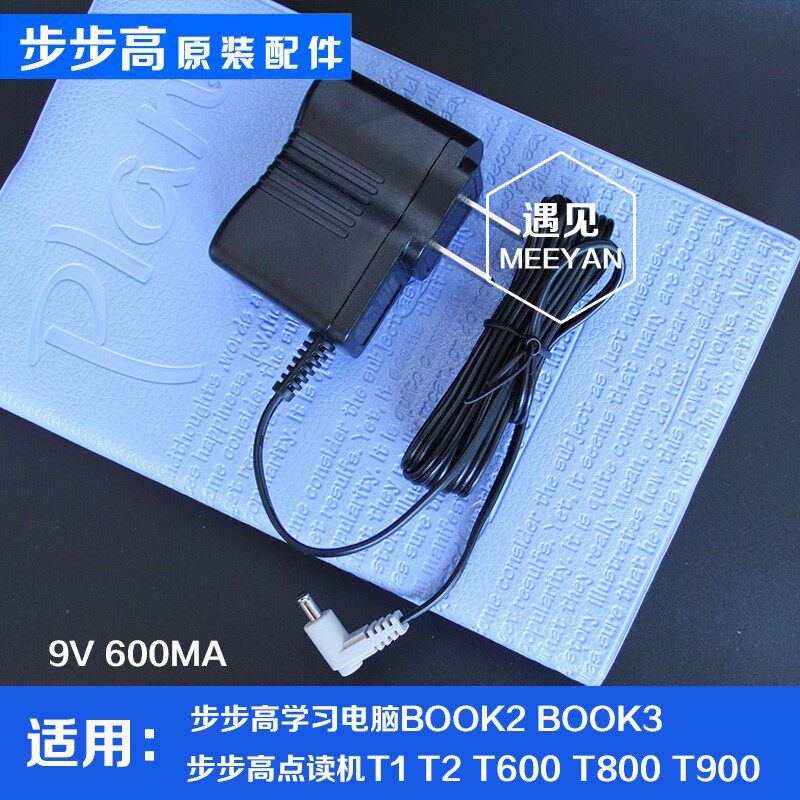 好货步步高点读机充电器电源适配器T 1T2 T900 T800 T600 BOOK1充