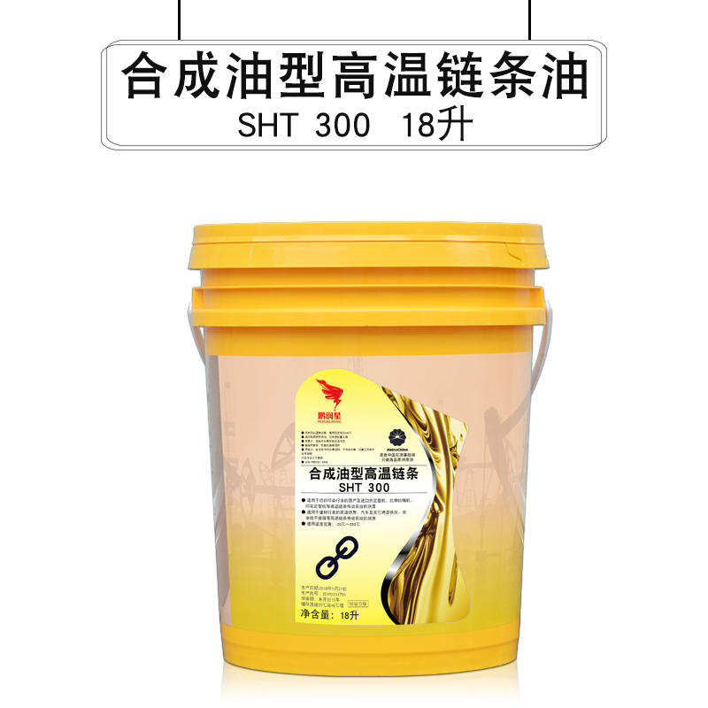 新品全合成耐高温链条油300/500度喷涂喷塑流水线定型机纺织机润