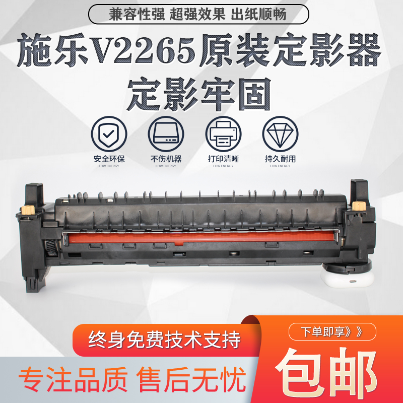 施乐VC2265全新原装定影器 2263 2020 2022 3065 3060加热组件