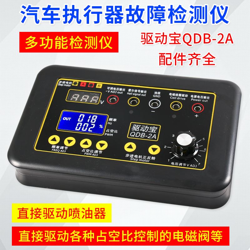 。汽车故障检测仪点火线圈喷油器电磁阀怠速步进马达仪表电机驱动