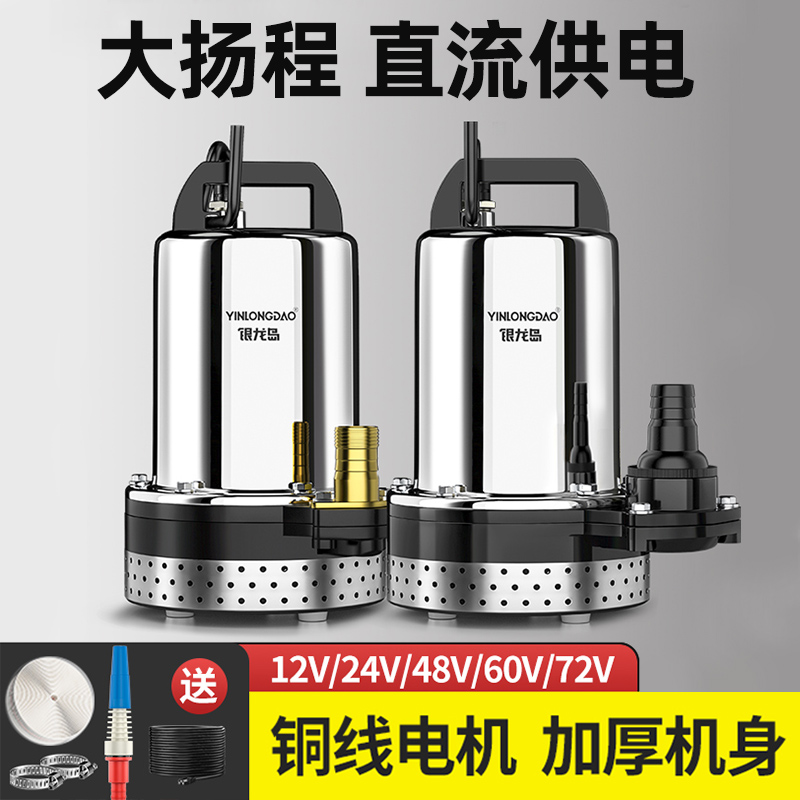 直流潜水泵12V 24V 48V 60V电瓶车电动车家用小型灌溉农用抽水机