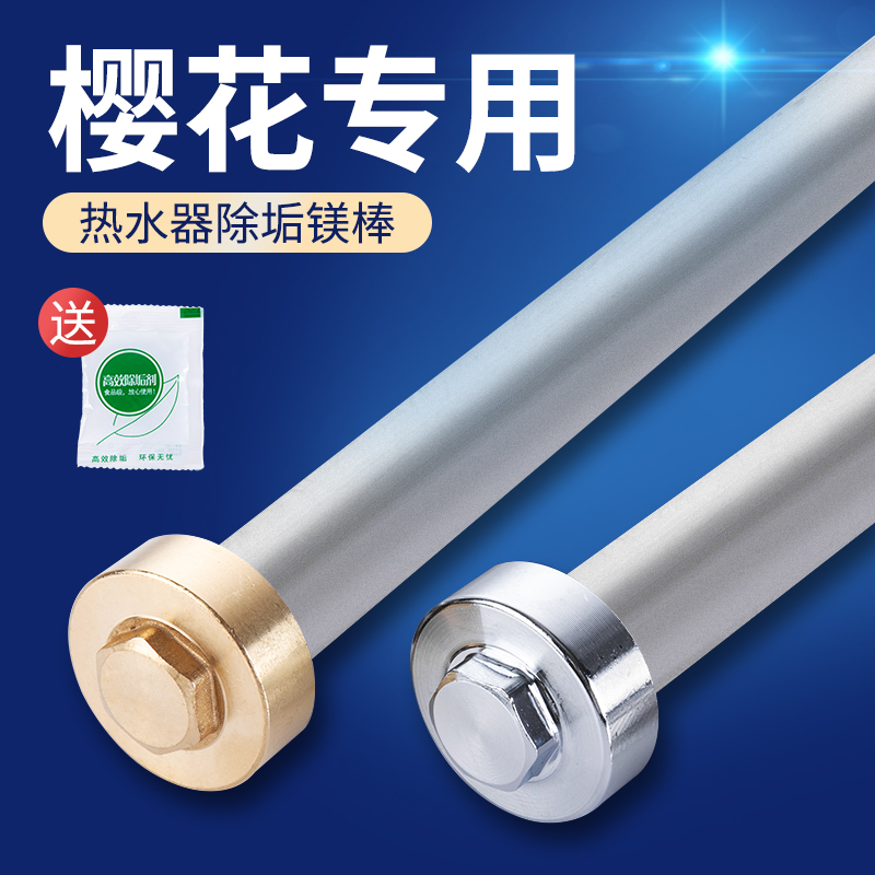 适用樱花电热水器镁棒F40L/50/60/80L升原厂通用排污口阳极棒配件