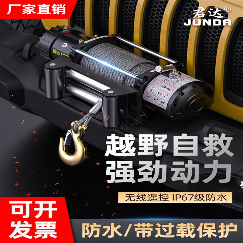 电动绞盘车载小型吊机越野汽车用自救电动吊车扬机脱困器12V2000