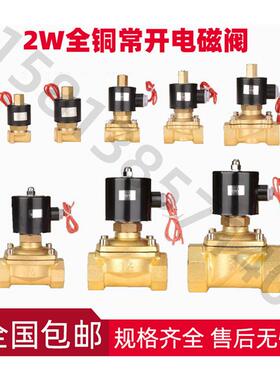 常开电磁阀水阀AC220v开关阀气阀铜阀DC24vDC12v4分6分1寸DN15