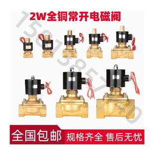 常开电磁阀水阀AC220v开关阀气阀铜阀DC24vDC12v4分6分1寸DN15