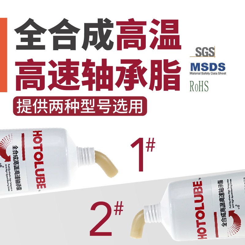 全合成高温高速轴承脂 不甩油不变黑降噪音复合锂基脂轴承润滑脂