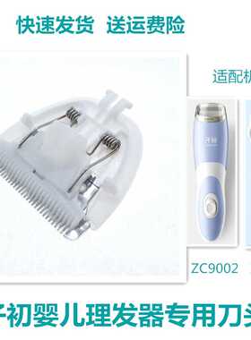 新适用子初婴儿理髲器宝宝理发器LFZC9001 9002电推剪儿童刀头品